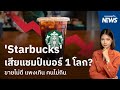 Starbucks  1    NEWS