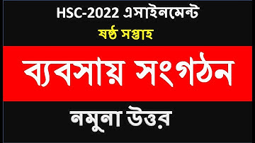 hsc 2022  business studies assignment  hsc 2021 assignment 6th week  hsc assignment 2022 answer