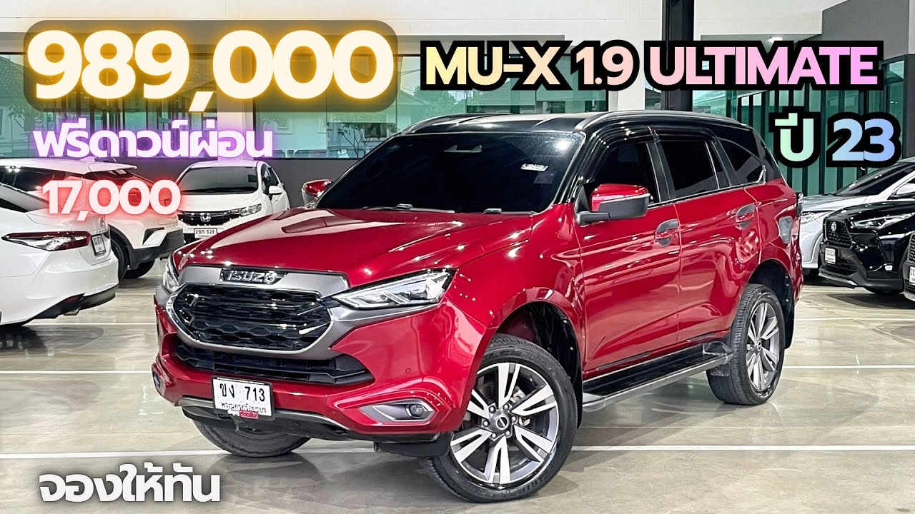ฟรีดาวน์ ผ่อน 17,000 Isuzu mu-x 1.9 ultimate ปี2023 ไมล์73,000 ราคา 989,000 สนใจ ☎️0640720512 ฝน