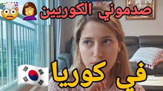 صدموني الكوريين 7أشياء التي صدمتني في كوريا الجنوبية??