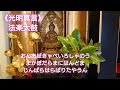 《光明真言》法楽太鼓をつけて
