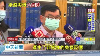20200429中天新聞　美CDC新增新冠六症狀　發冷、打冷顫上榜