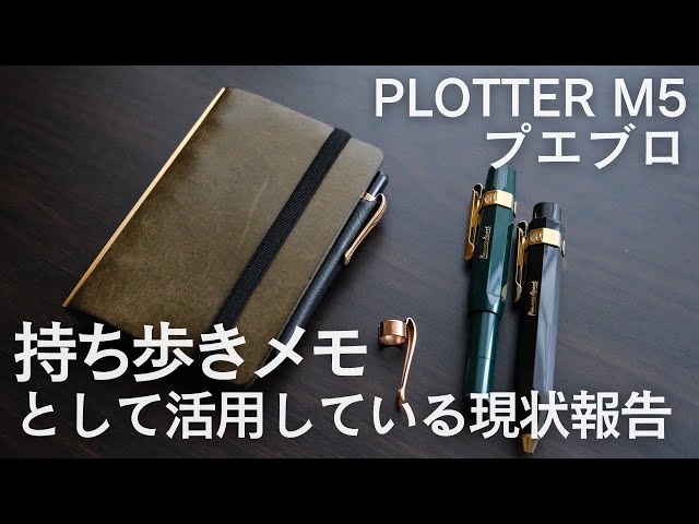 PLOTTER M5 プエブロ 限定グリーン