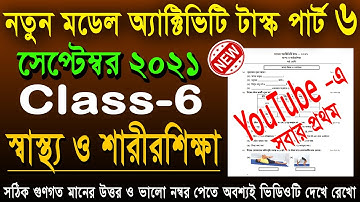 Class-6, Health & Physical Education(স্বাস্থ্য ও শারীরশিক্ষা), Part-6, Model Activity Task- sept 21