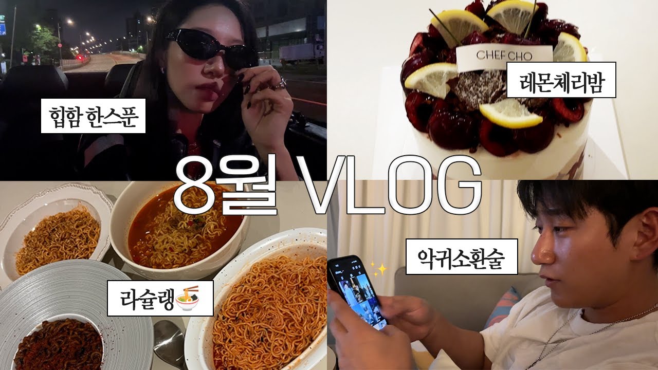 끝없는 시련에 악귀동진 등장.. 환호와 절망이 함께하는 월말 브이로그^^ㅣOn&Off 먹방, 험난한 자체기획사 2인 대표의 이야기