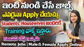 👌ఇంటి నుండి వర్క్ చేసుకోవచ్చు | Anyone Can Apply | Latest Remote Jobs from Guidexpert