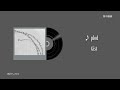 ♪걷다 보면 (plod) - Gist 歌詞 繁中翻譯