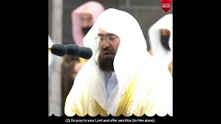 Surah Al-Kawthar (سورة الكوثر) | Beautiful Quran Recitation | Sheikh Abdur Rahman As Sudais #shorts
