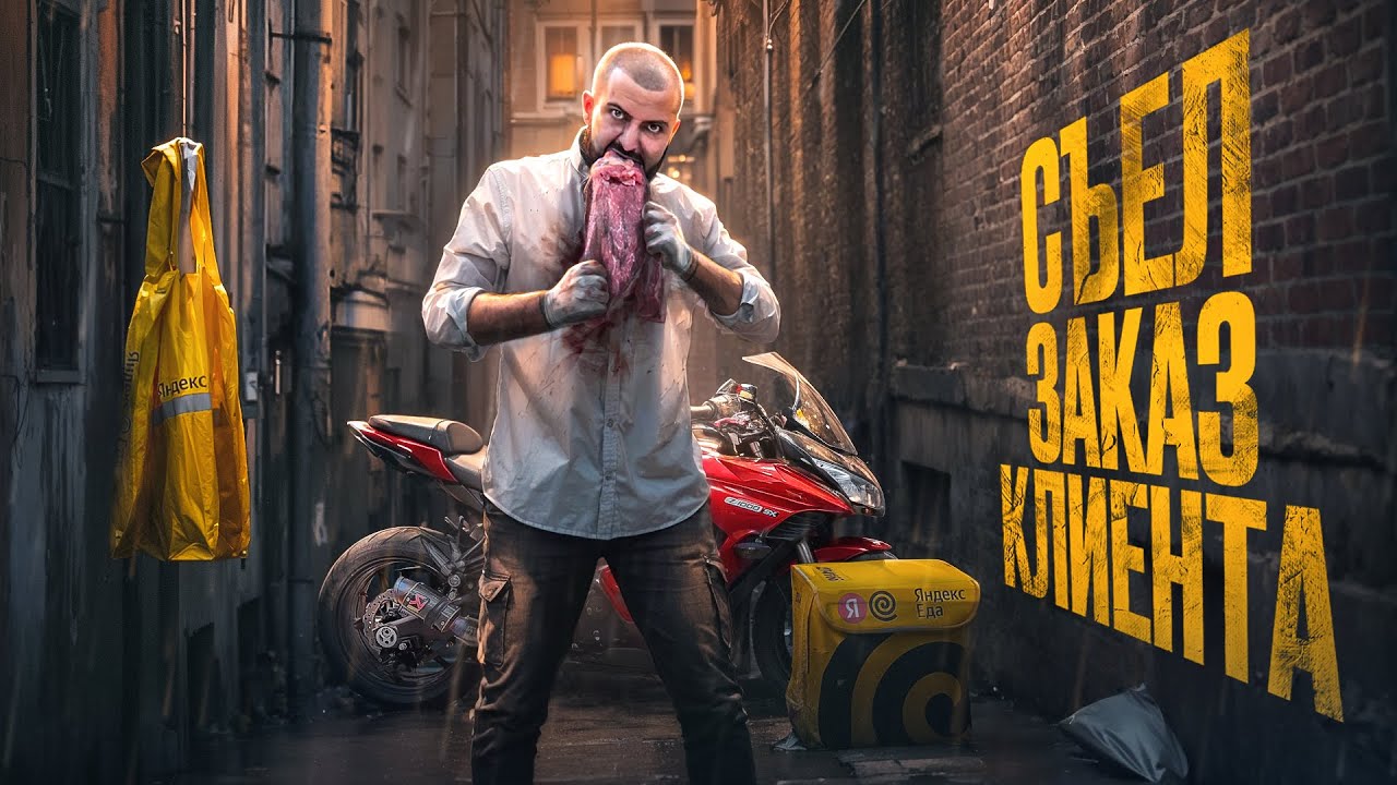 ЯНДЕКС КУРЬЕР: встретили БЕЗ одежды, СЪЕЛ ЗАКАЗ КЛИЕНТА l #1