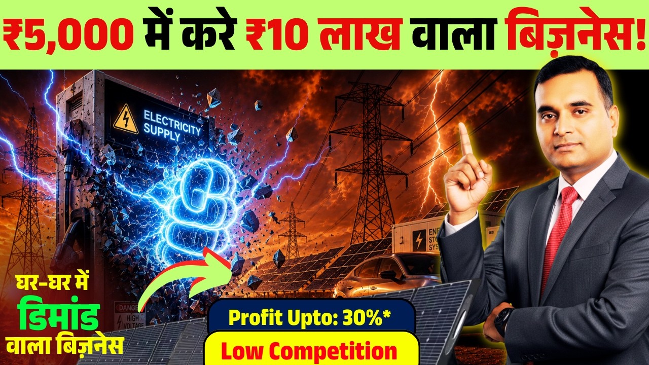 सिर्फ 5000 में गाँव से शुरू करो बड़ा बिज़नेस New business ideas 2026 | Profitable Vilage Business