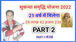 Sukanya Samriddhi Part 2 21 Sal Me Milega 28,42,236