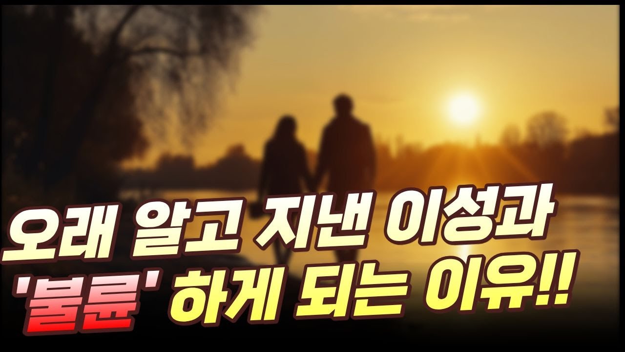 이웃집 사람과도 불륜이 생기는 이유