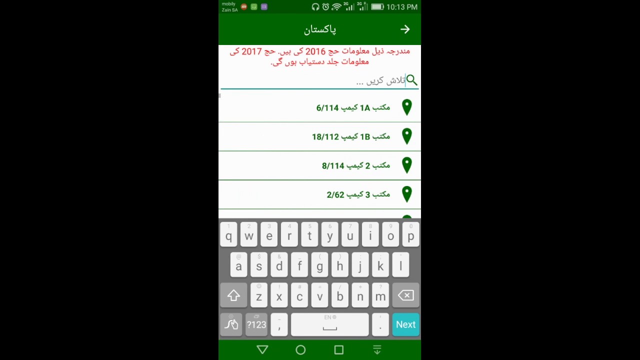 Mina Locator Android Mobile Application by PHVG for guidance during Hajj