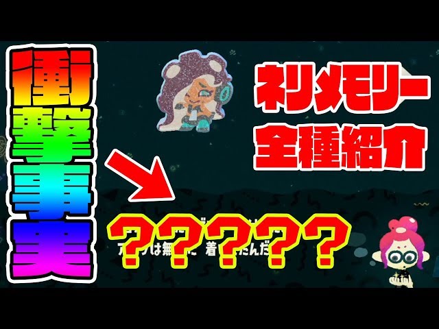 全種紹介でネリメモリーに衝撃事実【8号とイイダは…&8号クマサンに洗脳
