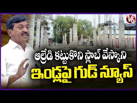 Minister Ponguleti Srinivas Reddy Good News To Indiramma Houses Who Constructed In Olden Days | V6 - V6NEWSTELUGU