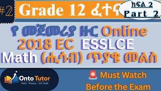 #grade12math 2026 GC 2018 EC First Round #ESSLCE QA l University Entrance Exam Part 2 #ontotutor