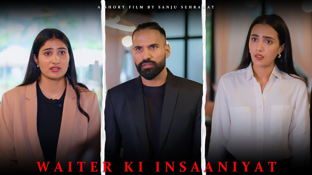 Waiter ki Insaniyat | Sanju Sehrawat 2.0 | Short film