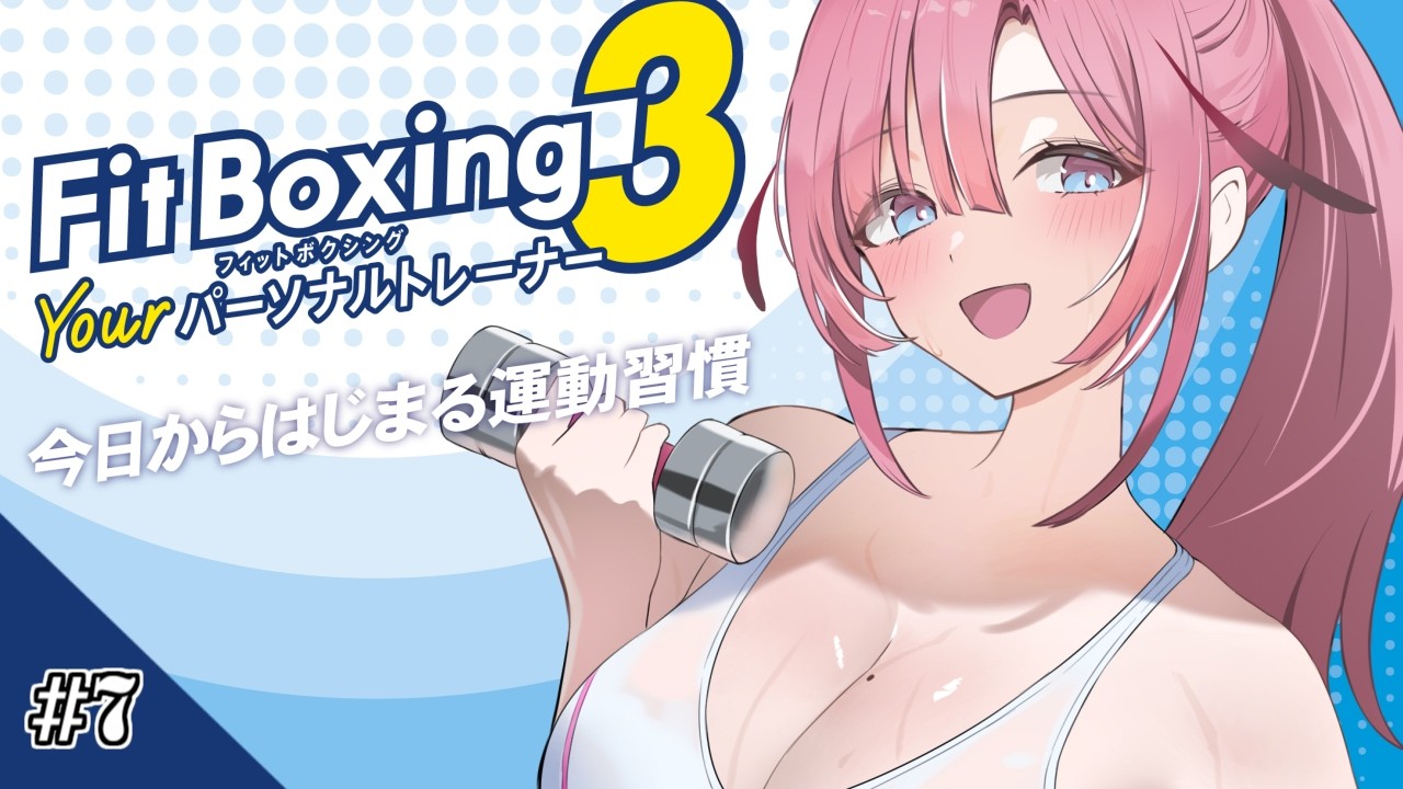 Fit Boxing 3】#7 The Girl Who Wants to Punch Her Way to Weight