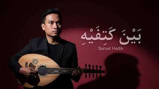 Baina Katifaih - Suryat Hadik | سوريات هاديك - بين كتفيه | Arabic Lyrics & English Translation
