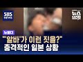 알바 가 이런 짓을 충격적인 일본 상황 SBS 뉴블더 알바 가 이런 짓을 충격적인 일본 상황 SBS 뉴블더