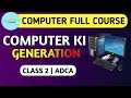 Computer ki Generation in Hindi | First to Fifth Generation | ADCA Class 2