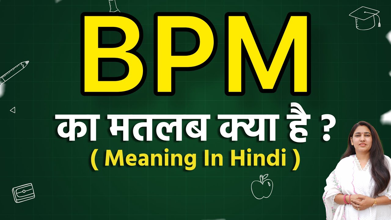 BPM meaning in hindi | BPM ka matlab kya hota hai | Word meaning
