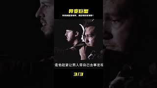 螃蟹吃了化學藥品,竟然長成坦克般大小,奇幻電影 #破局電影啊 #懸疑片 #電影推薦 #影視解說 #影評