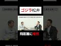 【日本シリーズ】ゴジラ松井の異常な飛距離 藤川球児のスピン#福岡ソフトバンクホークス #松井秀喜 #巨人 #ホームラン #藤川球児 #日本シリーズ