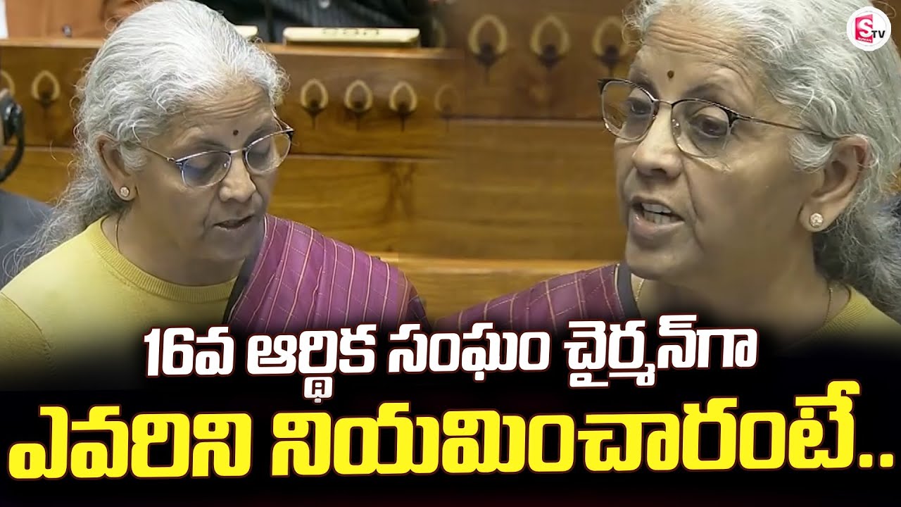 ఆర్థిక సంఘం చైర్మన్‌గా | N Sitharaman on India's 16th Finance Commission |
