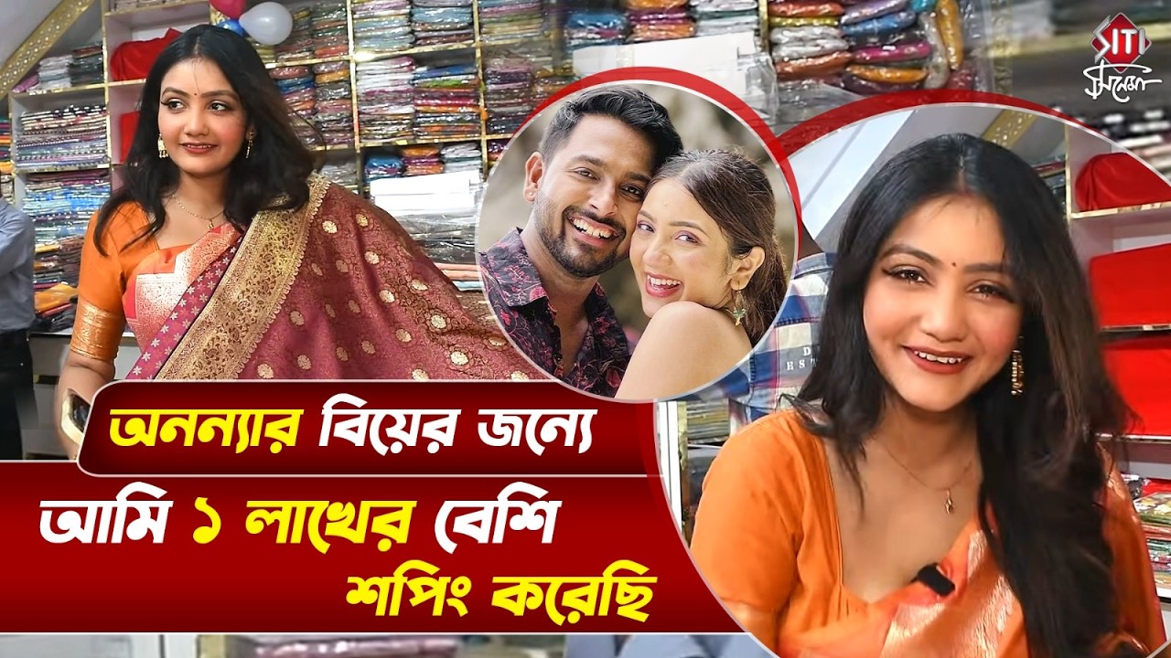 শাড়ি থেকে বাড়ি! ধুমধাম আয়োজন আলোকানন্দার | Alokananda Interview | Ananya's Wedding Shopping