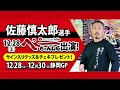 チャリロト公式Youtube 加藤慎平の「ぺーちゃんねる」Vol.361　静岡競輪場　大阪・関西万博協賛 ＫＥＩＲＩＮグランプリ２０２４【GP】 12/30（月）【決　勝】 #静岡競輪場