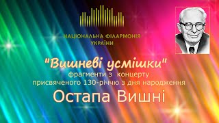 &#39;&#39;Вишневі усмішки&#39;&#39; - до 130-річчя від дня народження Остапа Вишні  2019 11 13