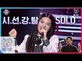 [ENG sub] I can see your voice 7 [7회] 빛이 나는 솔로, 에펠탑 앞에서 노래하는 프랑스 제니의 'SOLO' 200228 EP.7