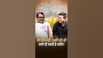 बलवान का बांका हो न सका, बकरे ही बलि पर चढ़ाए गए! | Avadh Ojha | Shubhankar Mishra