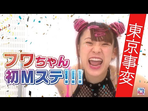 フワちゃん東京事変の衣装を熱く語る Youtube