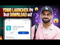 Yomo Launcher App Kaise Download Kare | How To Download Yomo Launcher | Yomo Launcher Kaise Download
