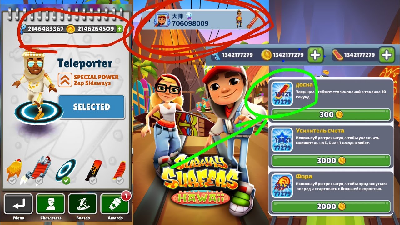 Subway surfers взломанная версия