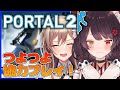 【Portal2】つよつよ二人で協力プレイ！！【戌亥とこ/フレン・E・ルスタリオ/にじさんじ】