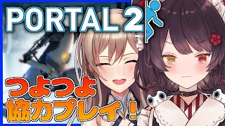 【Portal2】つよつよ二人で協力プレイ！！【戌亥とこ/フレン・E・ルスタリオ/にじさんじ】