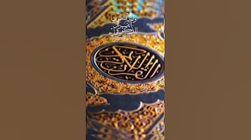 سورة القمر الآية(17) #ولقد_يسَّرنا_القرآن_للذِّكر #القارئ_اسلام_صبحي