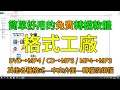 MP4轉MP3、CD/DVD轉成MP4或MP3，想怎麼轉就怎麼轉，分享一個強大的轉檔軟體－格式工廠