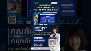 🎤Trade Talk Ep.135 - สุดพิเศษ สำหรับ CAF  รับ การเห็น bid offer  level 2 ฟรี ทั้งปี  | คุณกัญญา#caf