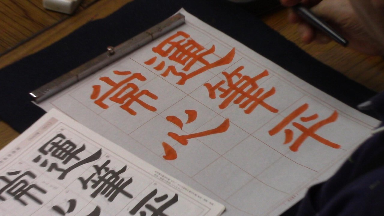 Japanese calligraphy practice, July 2018 issue, topic: Clerical