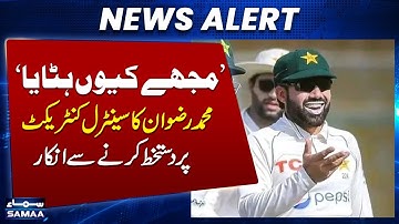 Former captain Muhammad Rizwan refused to sign central contract | Send Clear Message to PCB