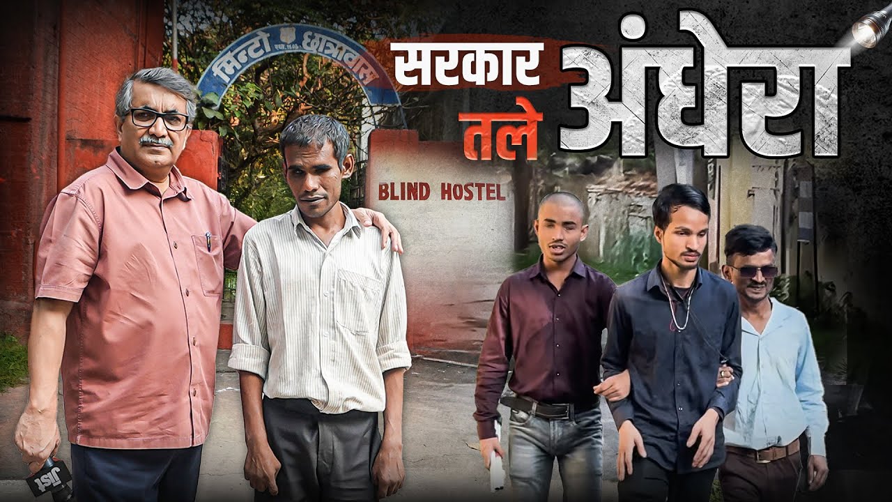 Sufferings of 25 Blind Students in a Patna Hostel ft. Rahul Shrivastava | Jist