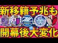 広島兄イェンギ獲得へ/今度はスペインからDF!!大補強続くC大阪/町田もう中山雄太の後任発掘!?/育成の水戸…遂にブラジルからも新戦力投入/鹿島は下部組織からの台頭と旗手怜央?!