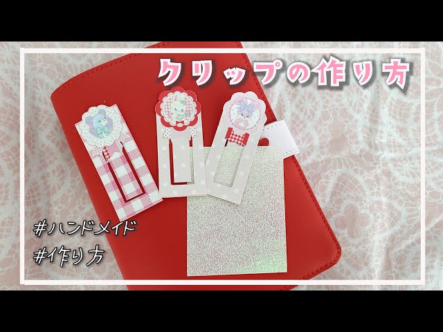クリップの作り方 - YouTube