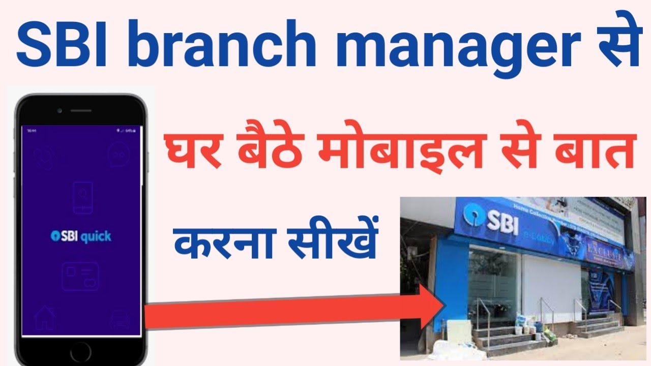 Sbi bank branch manager se contact kaise kare | sbi manager mobile number kaise pata kare |