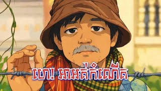 RAVY - អត់កំណើត [Unofficial Audio]