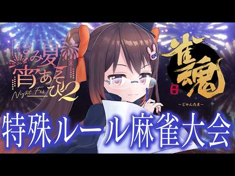 鴨神にゅう 麻雀チャンネルの配信サムネイル